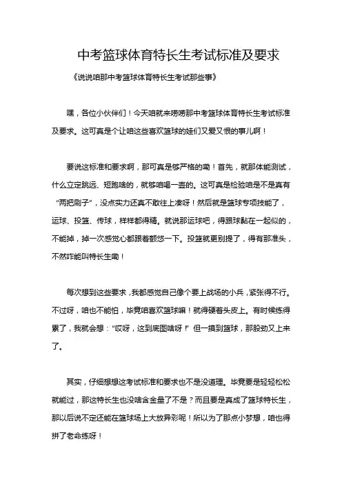 中考篮球体育特长生考试标准及要求