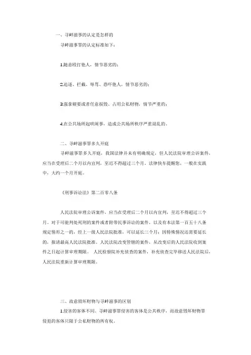 寻衅滋事的认定是怎样的