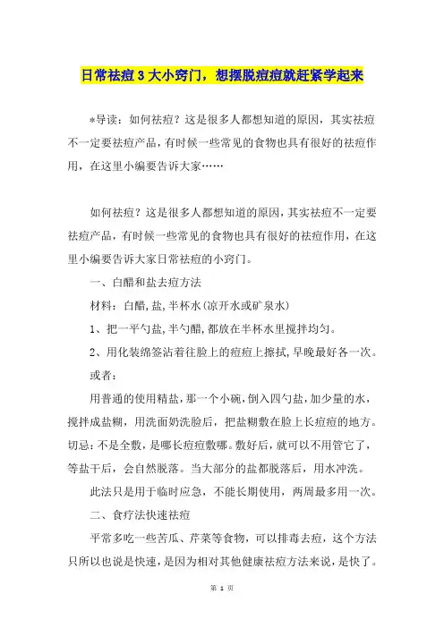 日常祛痘3大小窍门,想摆脱痘痘就赶紧学起来