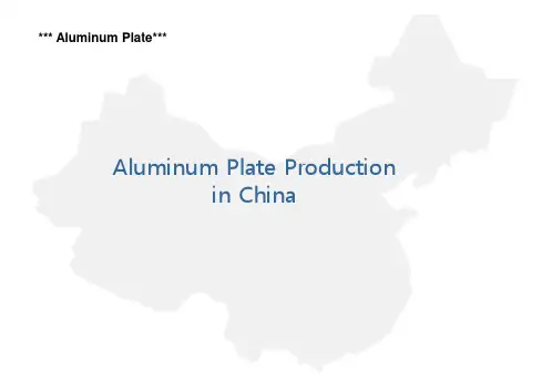 中国铝板生产概况(Aluminum Plate Industry)