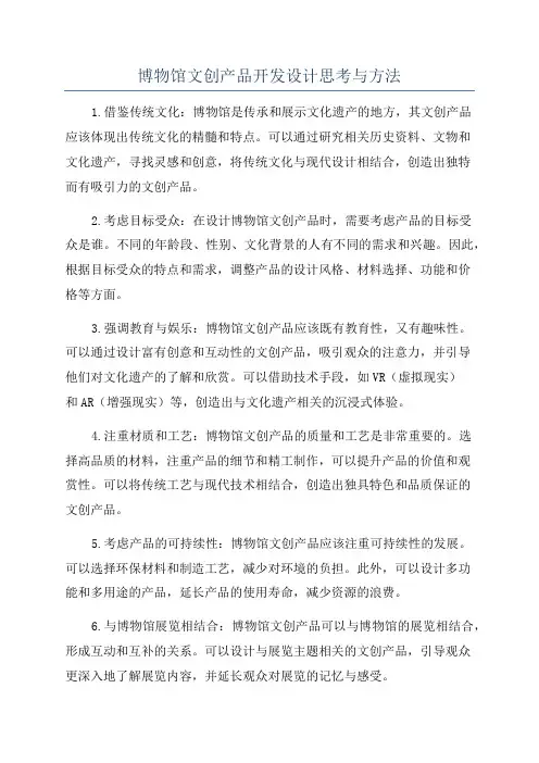 博物馆文创产品开发设计思考与方法