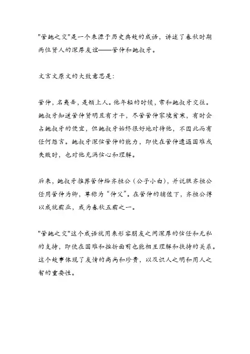 管鲍之交文言文意思