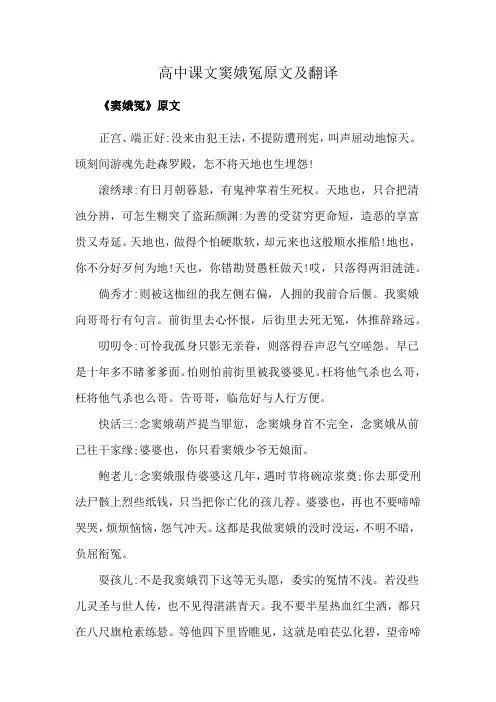 高中课文窦娥冤原文及翻译