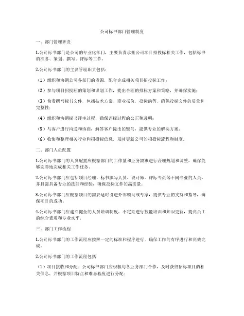 公司标书部门管理制度