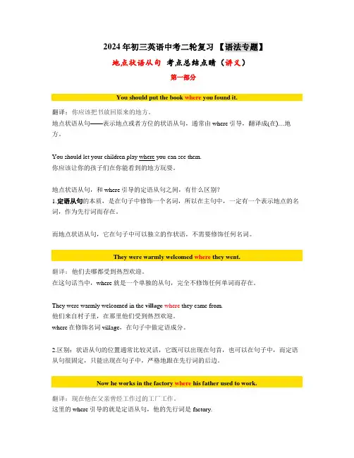 中考英语二轮复习语法专题：地点状语从句+考点总结点睛(讲义)