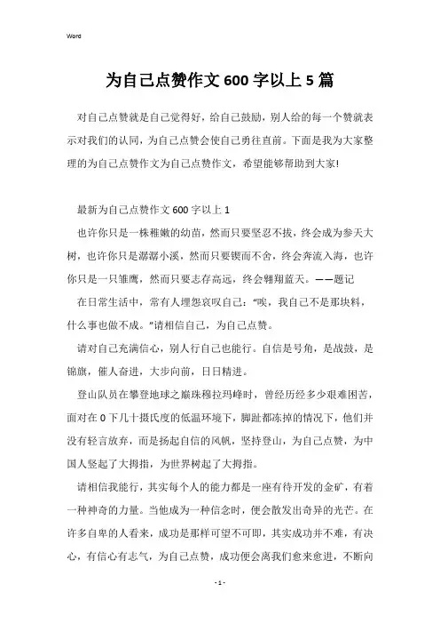 为自己点赞作文600字以上5篇
