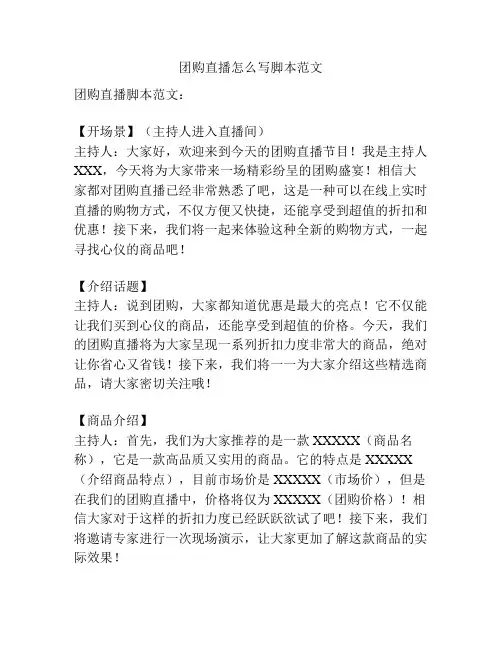团购直播怎么写脚本范文