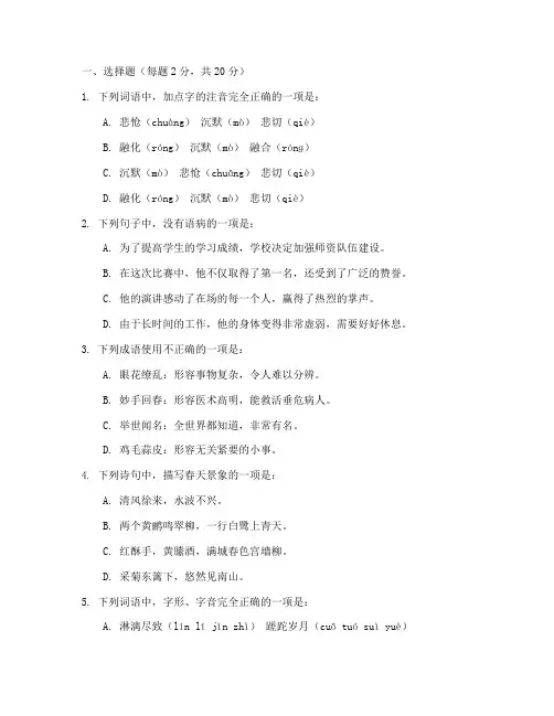 苏教版八年级上册语文期中试卷及答案