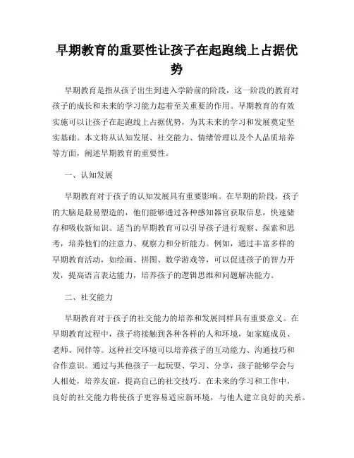 早期教育的重要性让孩子在起跑线上占据优势
