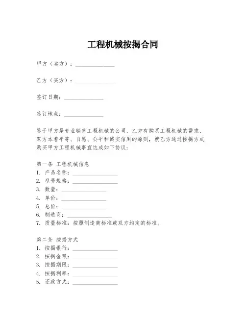 工程机械按揭合同