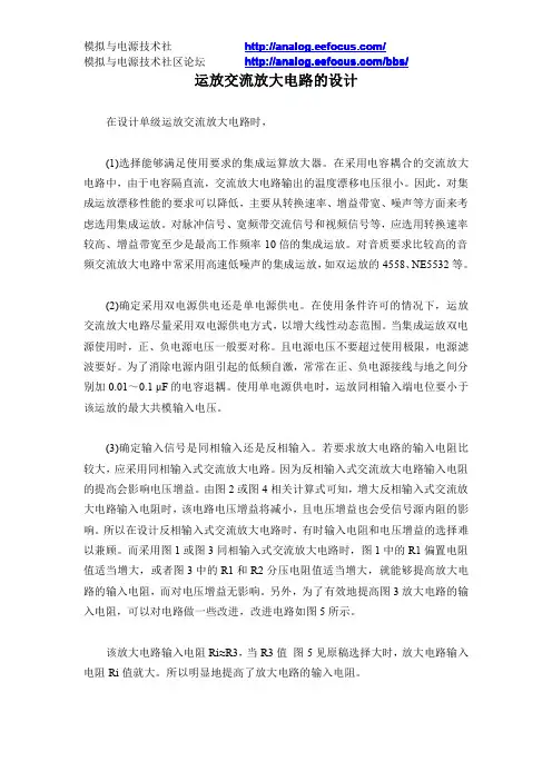 运放交流放大电路的设计