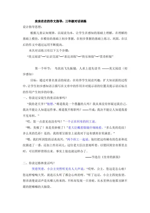 实实在在的作文指导