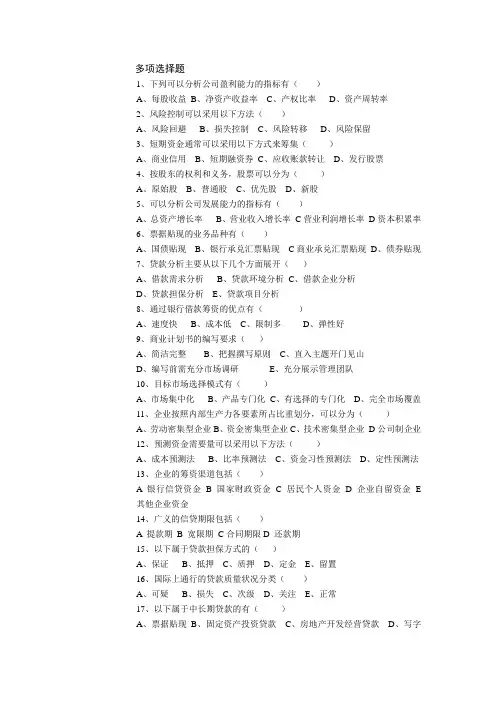 中小企业投融资实务复习题