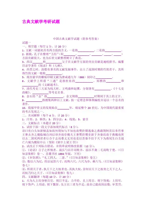 古典文献学考研试题