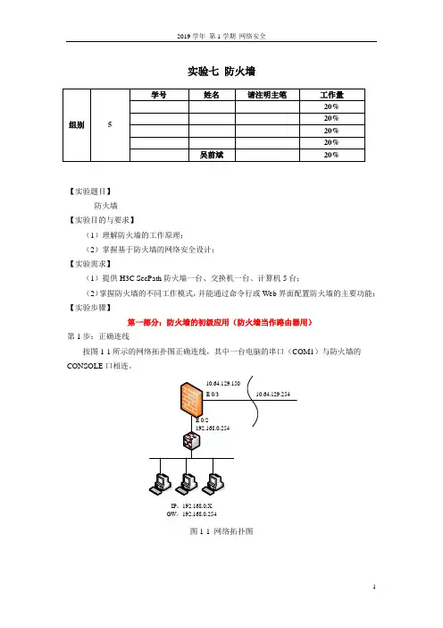 网络安全实验七-防火墙