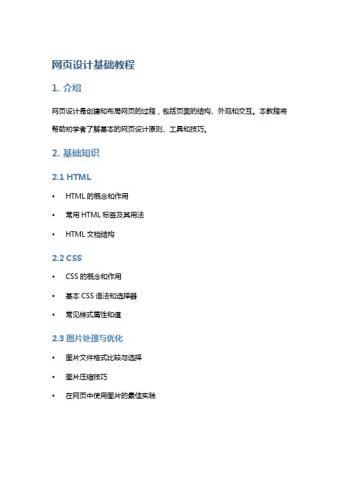 网页设计基础教程