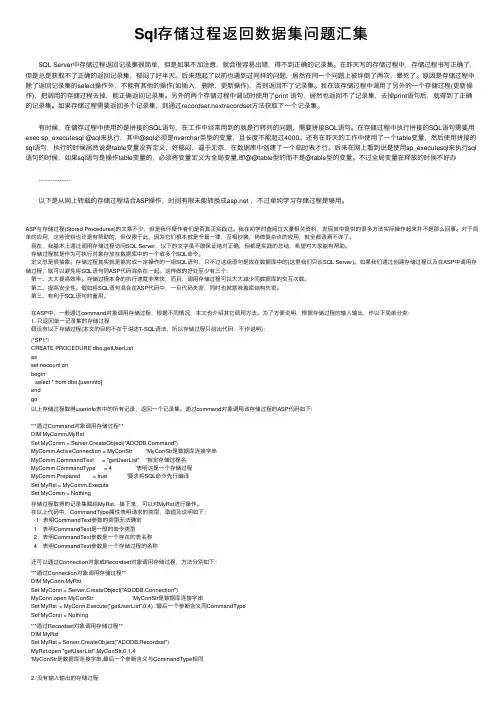 Sql存储过程返回数据集问题汇集
