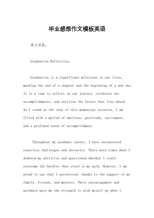 毕业感想作文模板英语