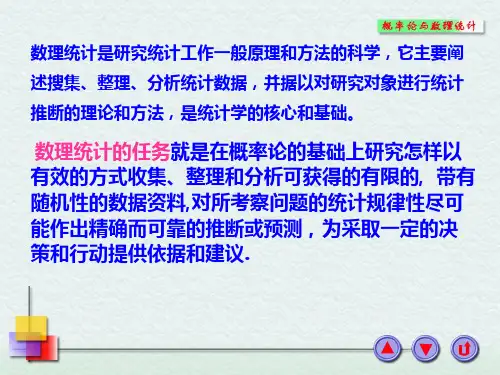 4-1数理统计的基础知识