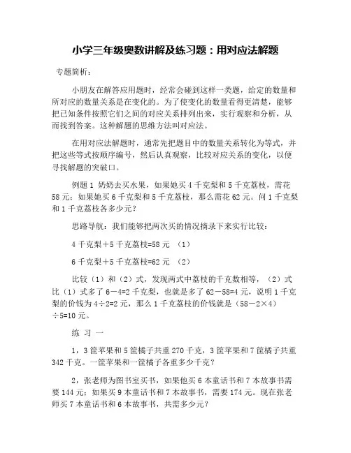 小学三年级奥数讲解及练习题：用对应法解题