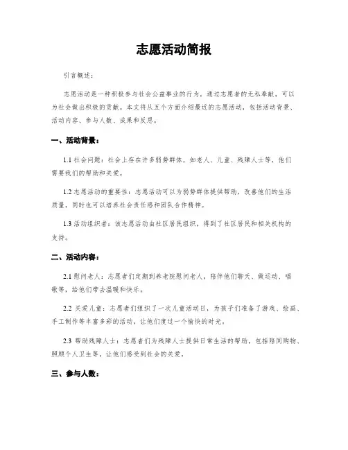 志愿活动简报