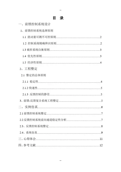 前馈控制系统设计