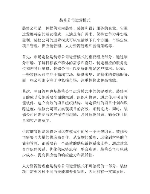 装修公司运营模式