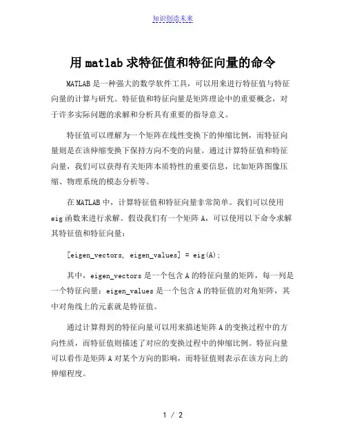 用matlab求特征值和特征向量的命令