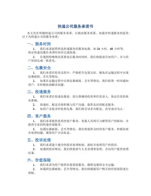 快递公司服务承诺书
