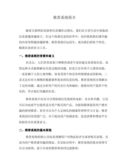 推荐系统简介(四)