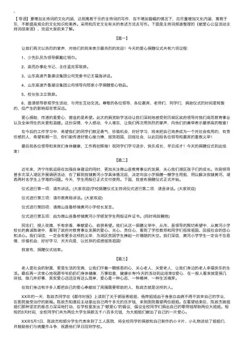 献爱心公益活动主持词结束语