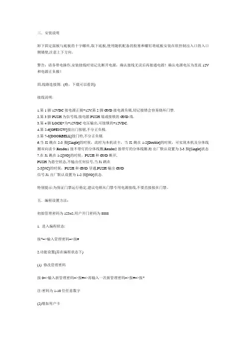 单门门禁机安装说明