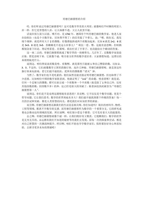 哥德巴赫猜想的介绍