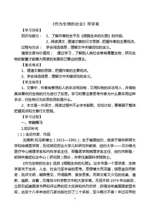 必修五《作为生物的社会》导学案