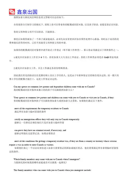 加拿大陪读签证详解(中英文对照)