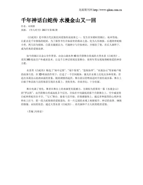 千年神话白蛇传  水漫金山又一回