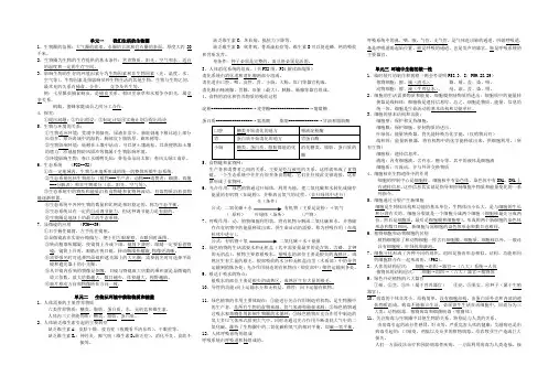 苏教版初中生物会考复习纲要
