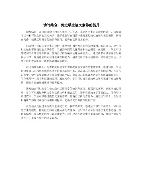 读写结合,促进学生语文素养的提升