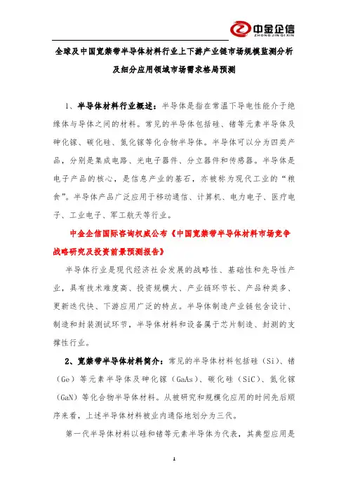 全球及中国宽禁带半导体材料行业上下游产业链市场规模监测分析及细分应用领域市场需求格局预测