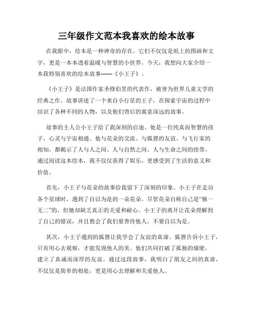 三年级作文范本我喜欢的绘本故事