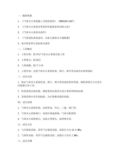 气体试压专项方案
