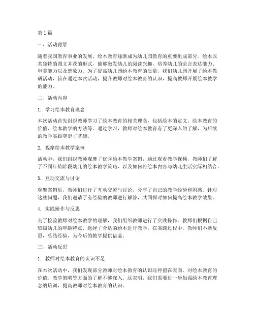 绘本教研活动反思及总结(3篇)