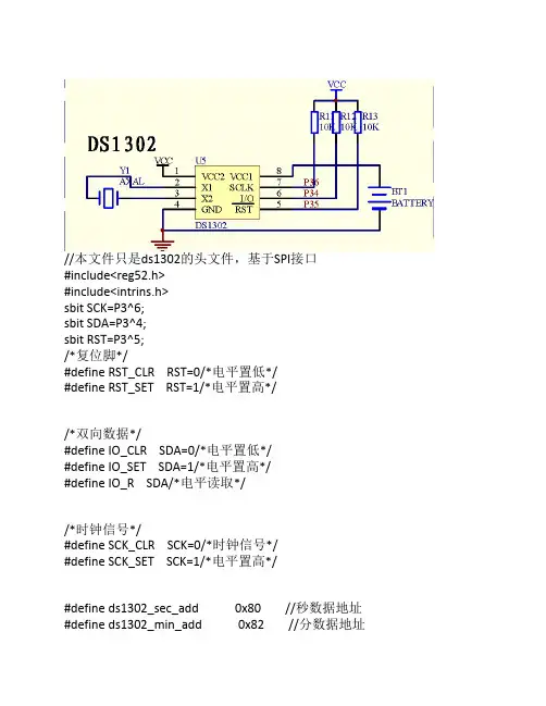 DS1302时钟芯片 C语言程序设计