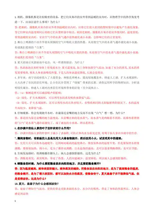 物态变化简答题