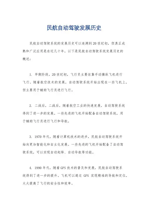 民航自动驾驶发展历史