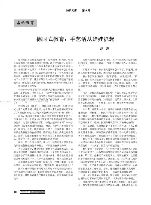 德国式教育：手艺活从娃娃抓起