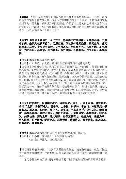 黄帝内经·灵枢
