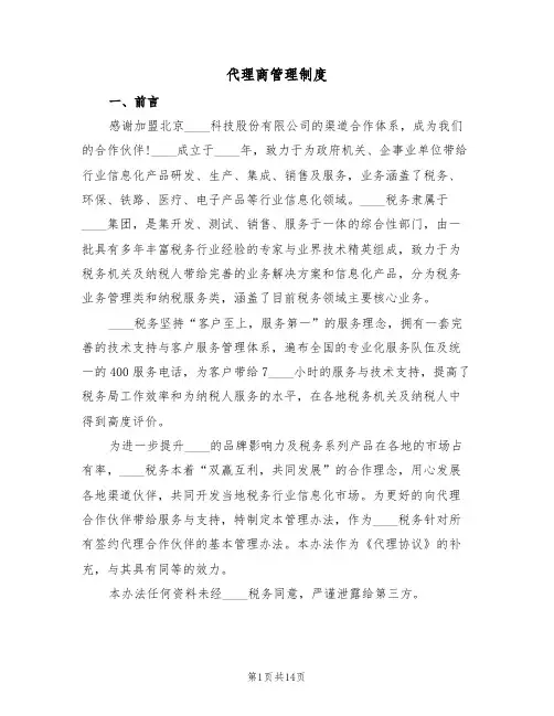 代理商管理制度（五篇）