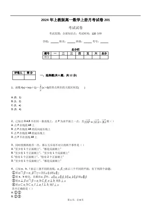 2024年上教版高一数学上册月考试卷201