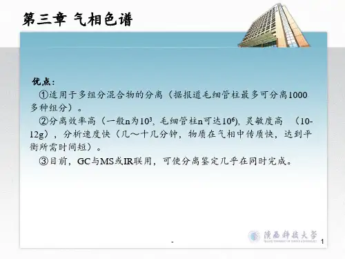 现代分离技术第三PPT课件